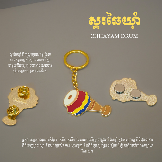 Chhayam Drum (ស្គរឆៃយំា)