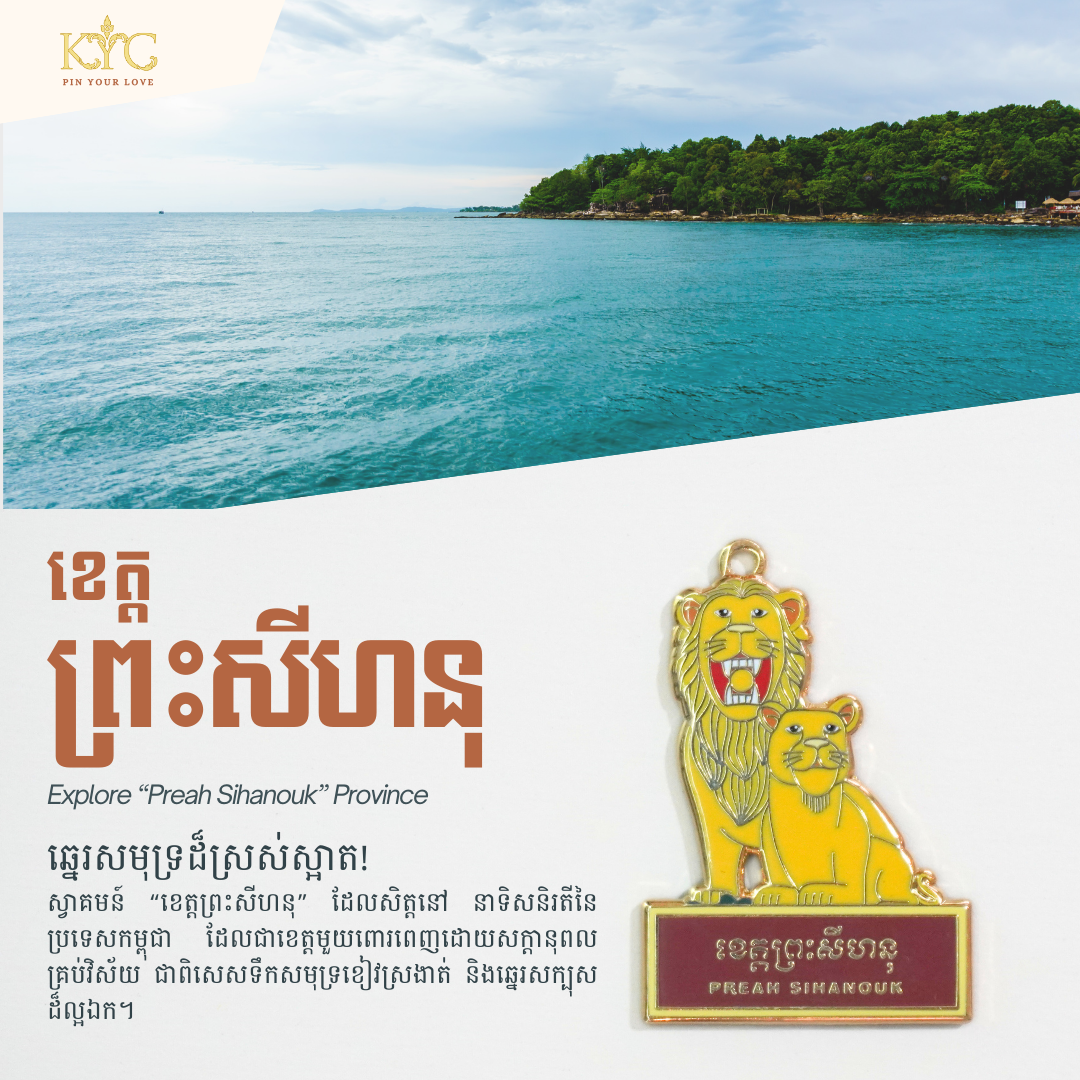 Khmer - Preah Sihanouk Province (ខេត្ត ព្រះសីហនុ)