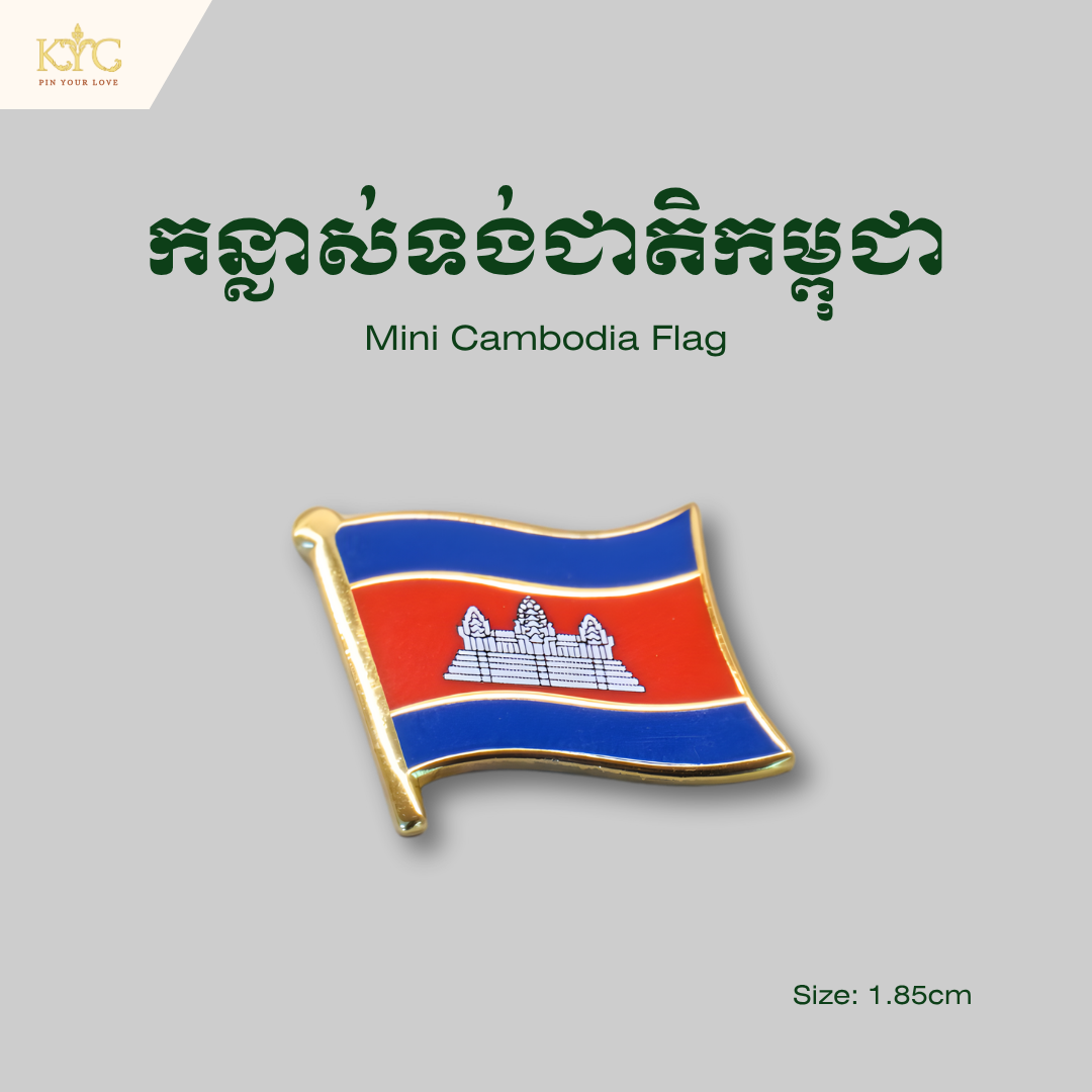 Khmer -Cambodia's Flag Mini (ទង់ជាតិប្រទេសកម្ពុជា)