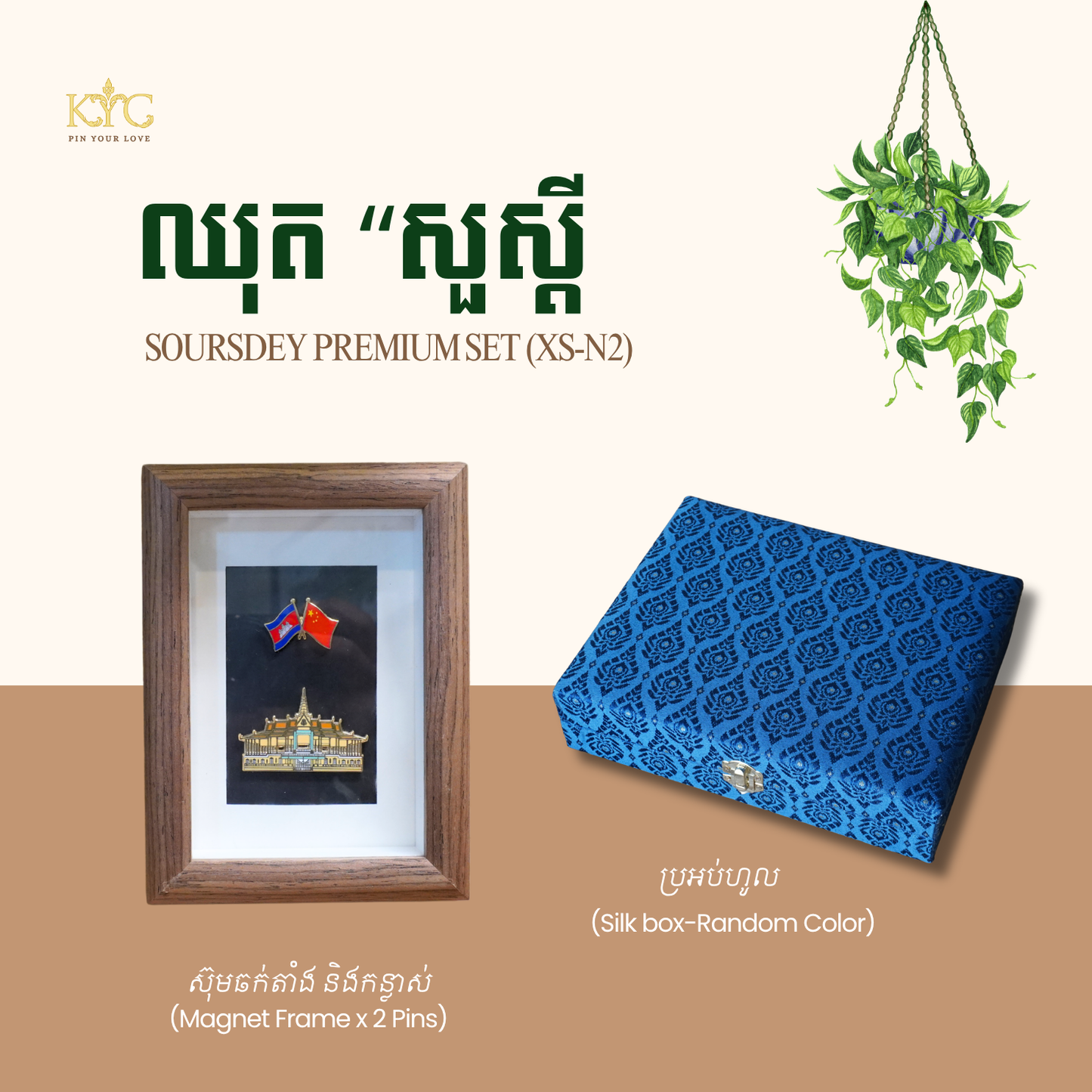 Khmer - Set Soursdey "ឈុតសួស្តី" Frame (Pre.XS-N2)