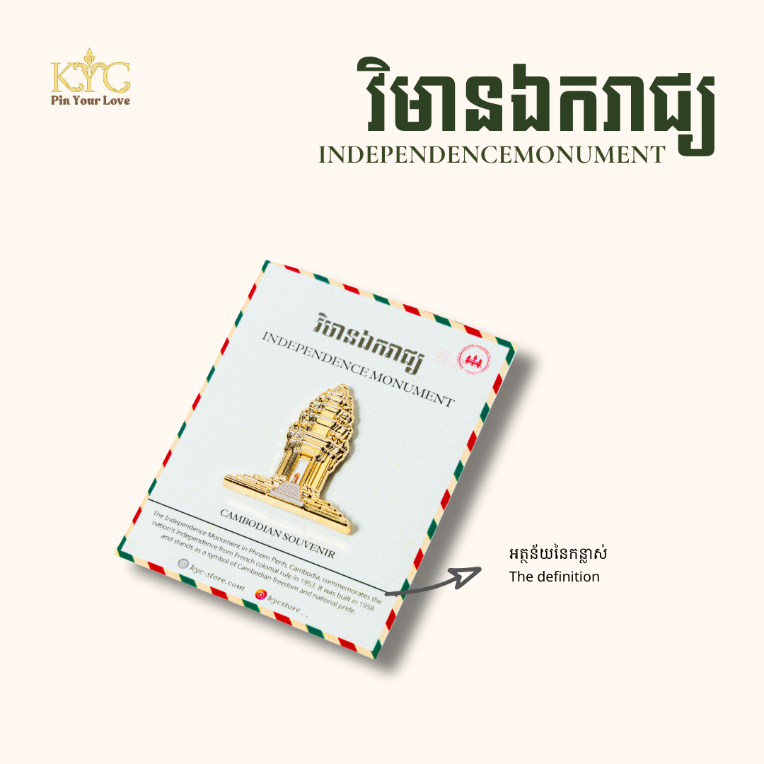 Khmer - Independent Monument (វិមានឯករាជ្យ)