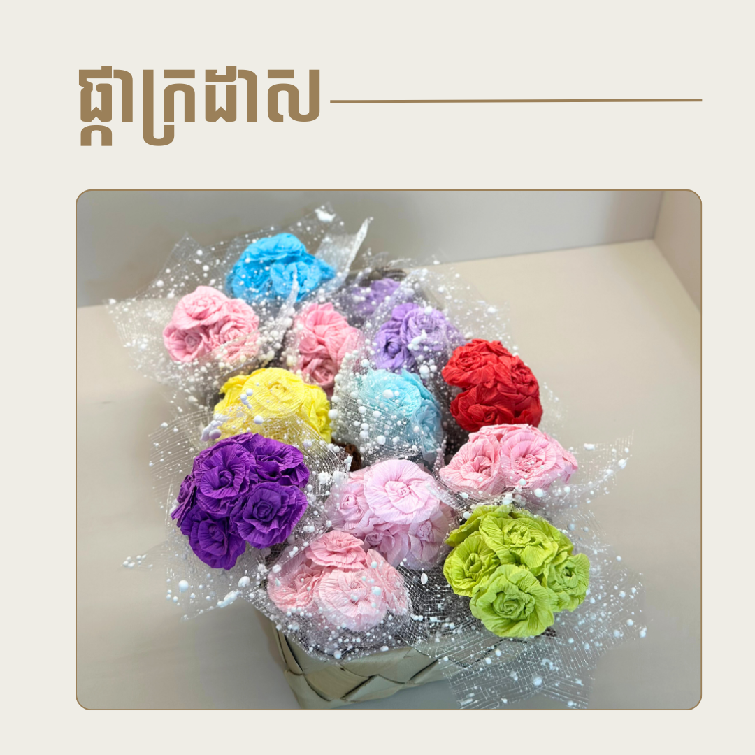 Khmer - Paper Flower