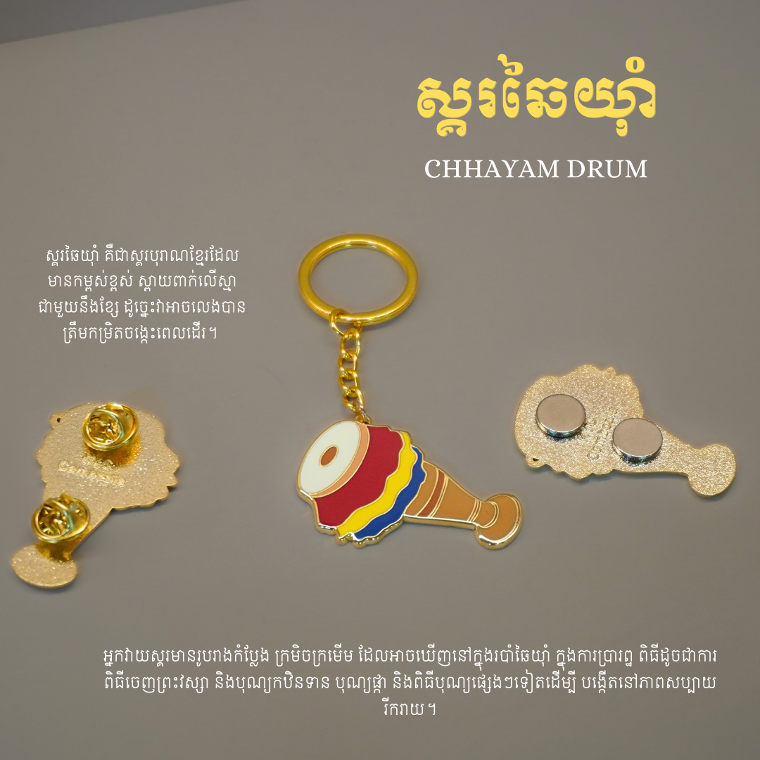 Khmer - Chhayam Drum (ស្គរឆៃយំា)