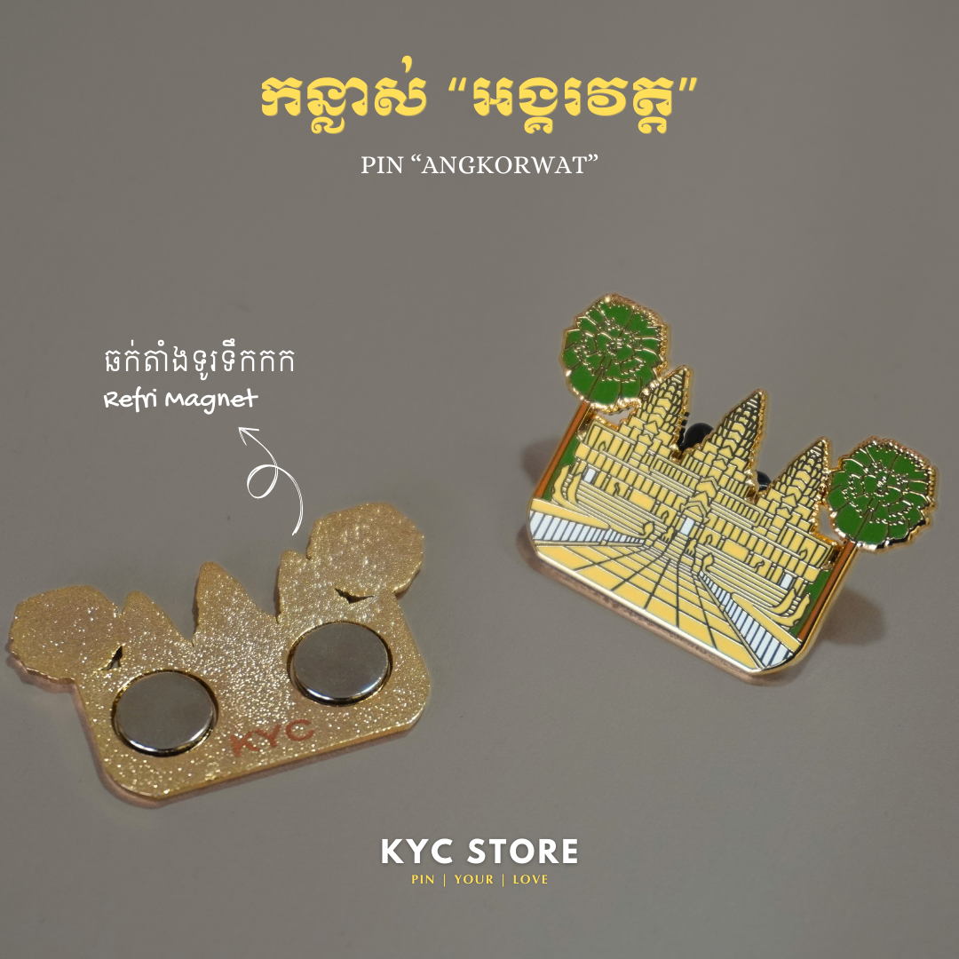 Khmer - Angkor Wat (រូបអង្គរវត្ត)