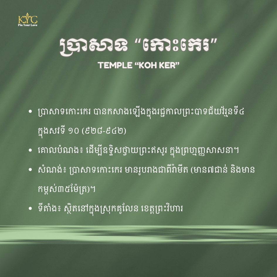 Khmer - Koh Ker Temple (ប្រាសាទកោះកេរ)