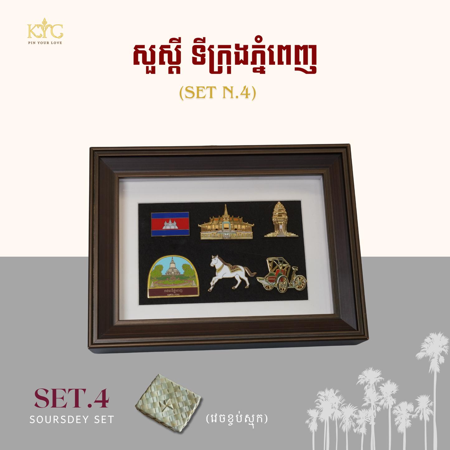 Khmer - Set Soursdey "ឈុតសួស្តី" ( PHNOM PENH N.4 )