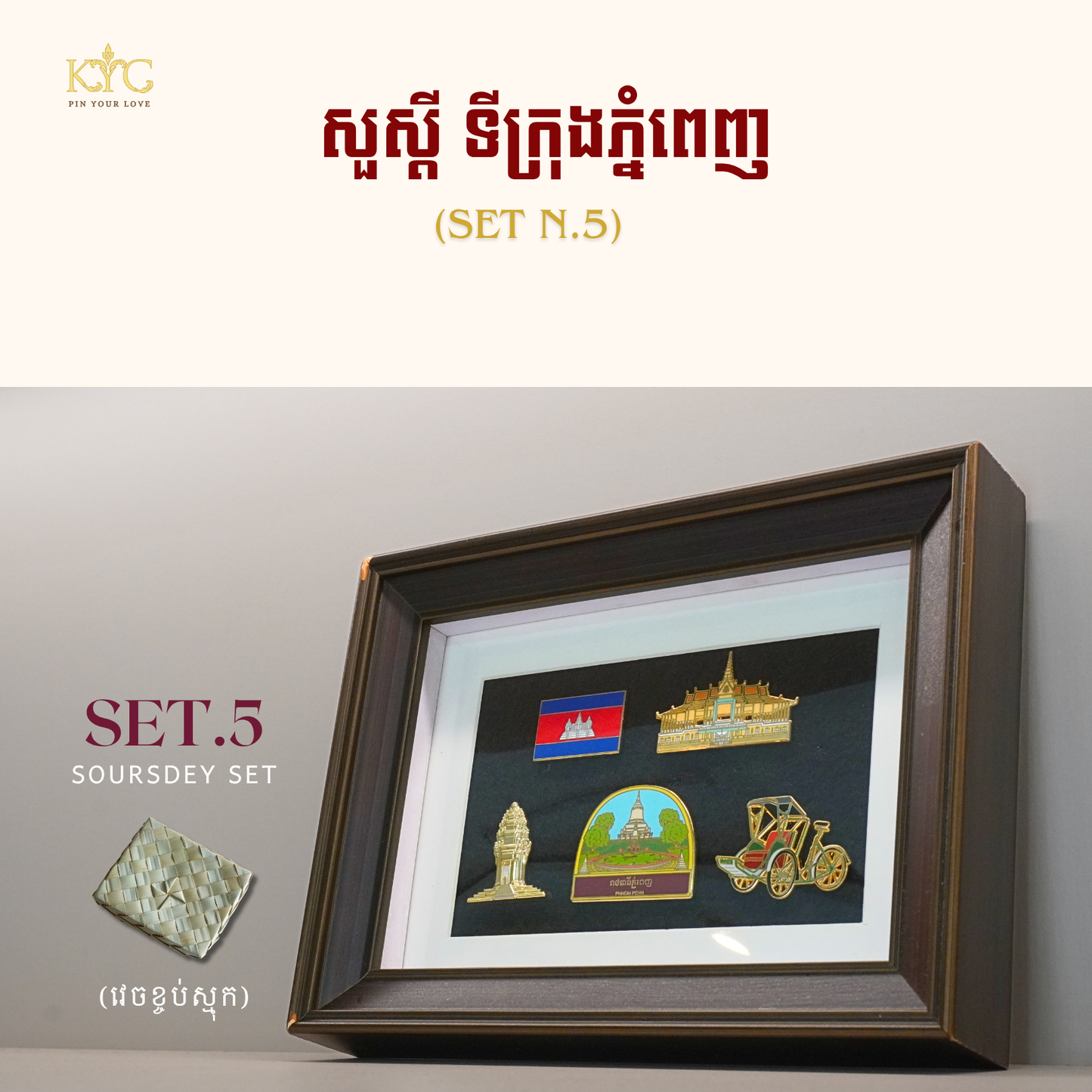 Khmer - Set Soursdey "ឈុតសួស្តី" ( PHNOM PENH N.5 )