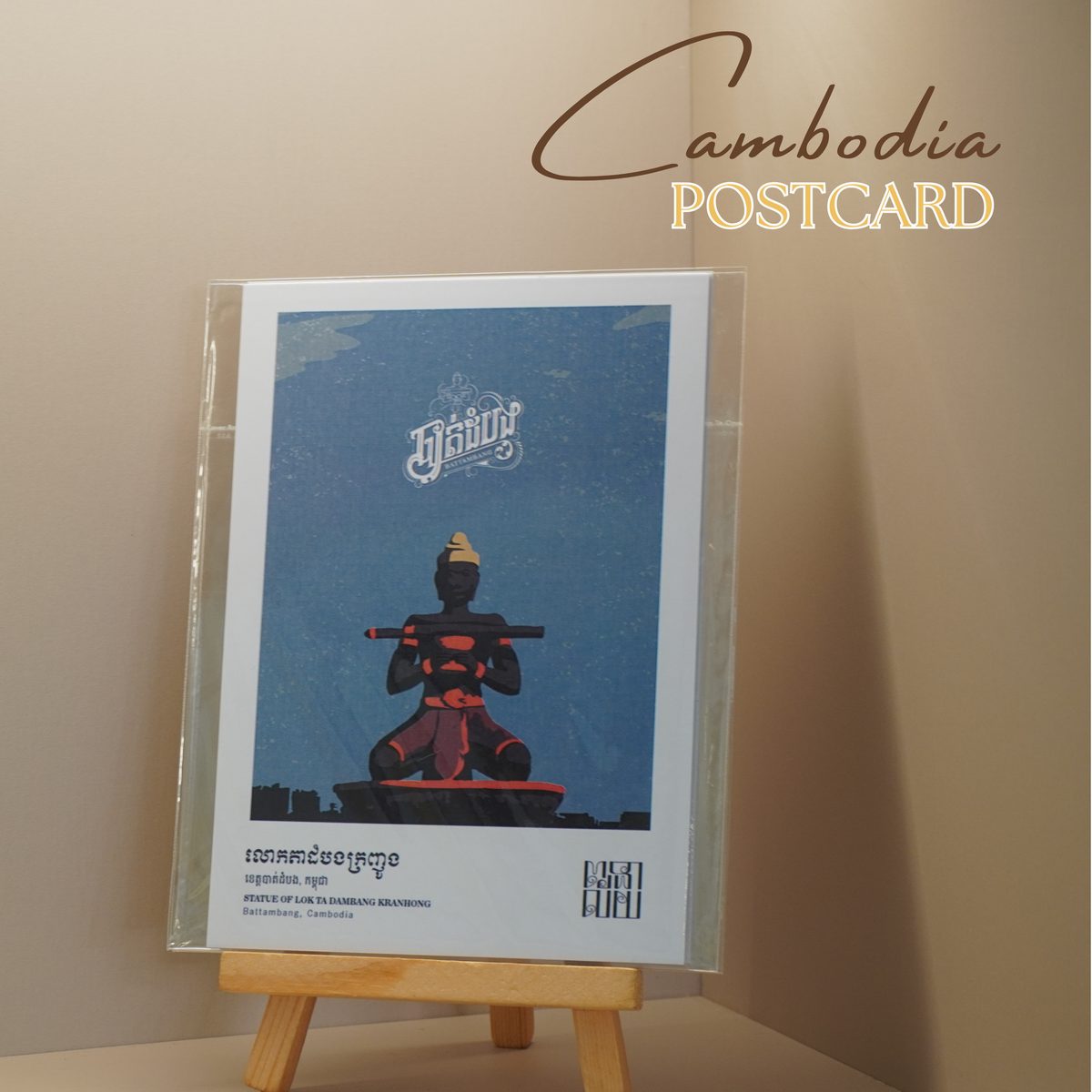 Khmer - Postcard Digital Version