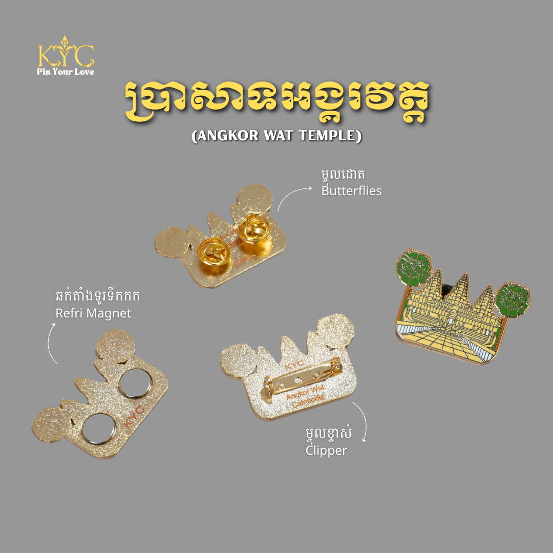 Khmer - Angkor Wat (រូបអង្គរវត្ត)