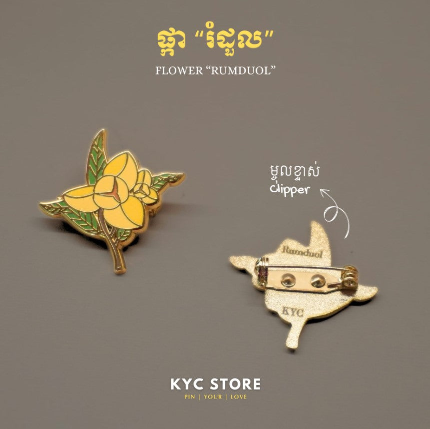 Khmer - Rumduol Flower (ផ្ការំដួល)