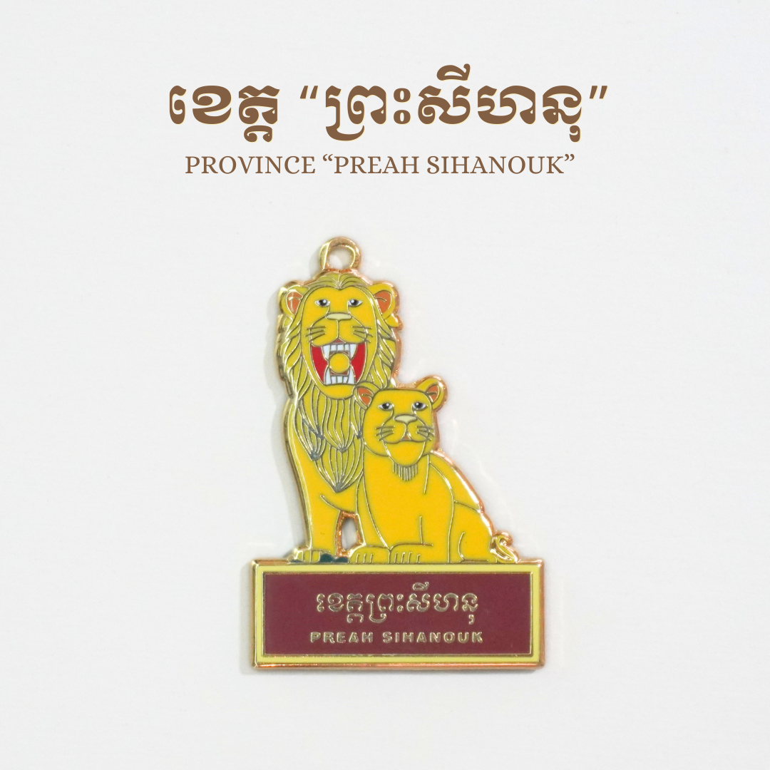Province Preah Sihanouk (ខេត្តព្រះសីហនុ)