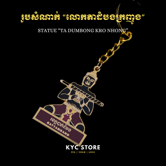 Ta Dumbong Kro Nhong BTB (តាដំបងក្រញូង)