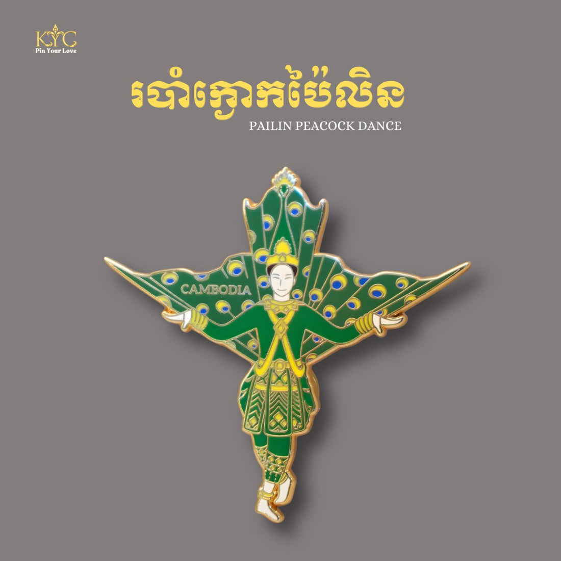 Pailin peacock dance (របាំក្ងោកប៉ៃលិន)