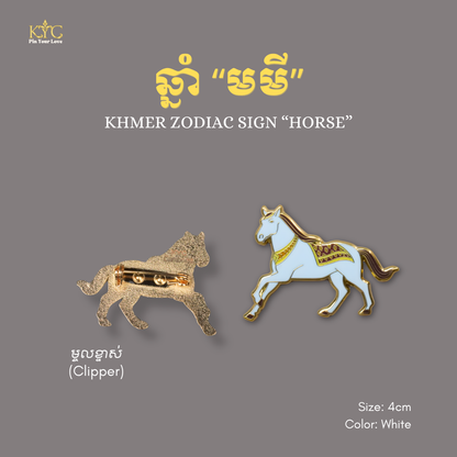 Khmer - Horse (ឆ្នាំមមី-សេះ)