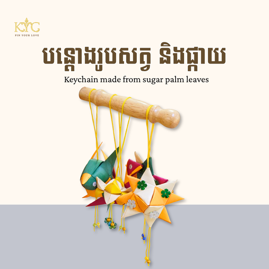 Khmer - បន្តោងរូបសត្វ និងផ្កាយ (Random)