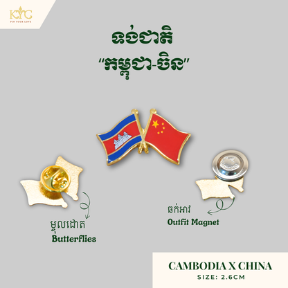 Logo - Cambodia x China (Friendship flag)