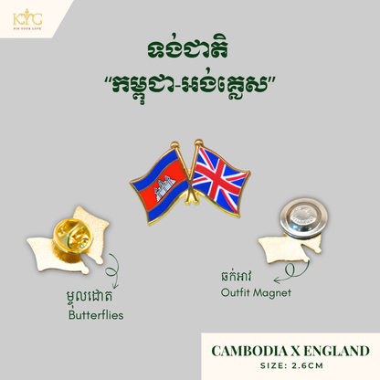 Logo - Cambodia x England (Friendship flag)