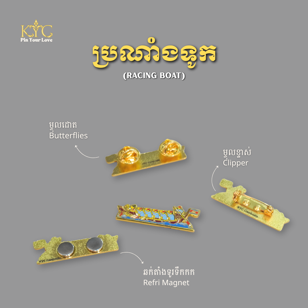 Khmer -  Racing boat (ទូកង)