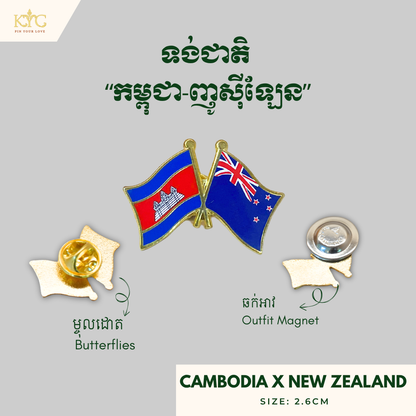 Logo - Cambodia x New Zealand (Friendship flag)