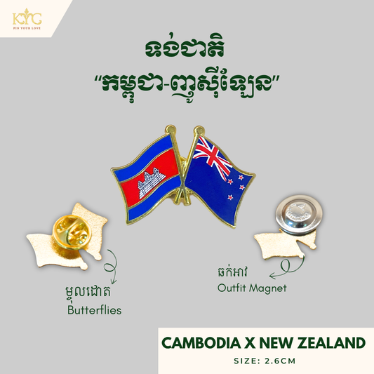 Logo - Cambodia x New Zealand (Friendship flag)