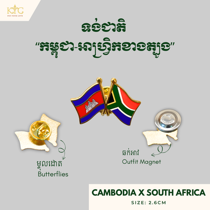 Logo - Cambodia x South Africa (Friendship flag)