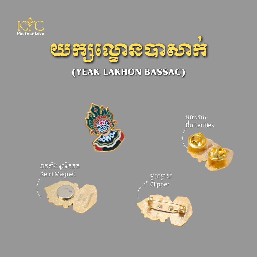 Khmer - Yeak Lakhon Bassac (យក្សល្ខោនបាសាក់)