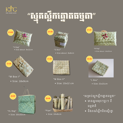 Pack - Khmer Smok (ស្នុគស្លឹកត្នោត)