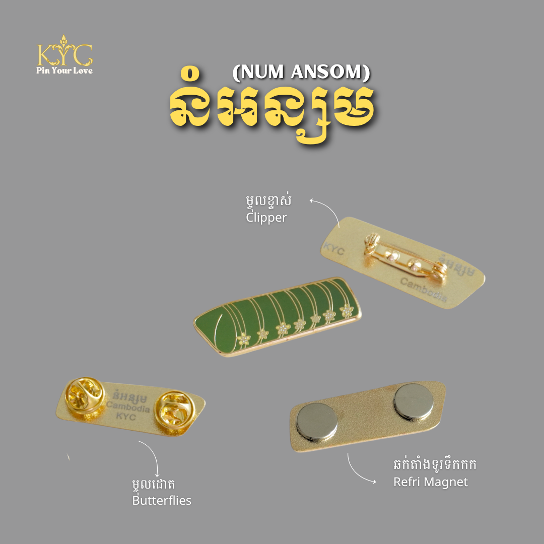 Khmer - Num Ansom (នំអន្សម)