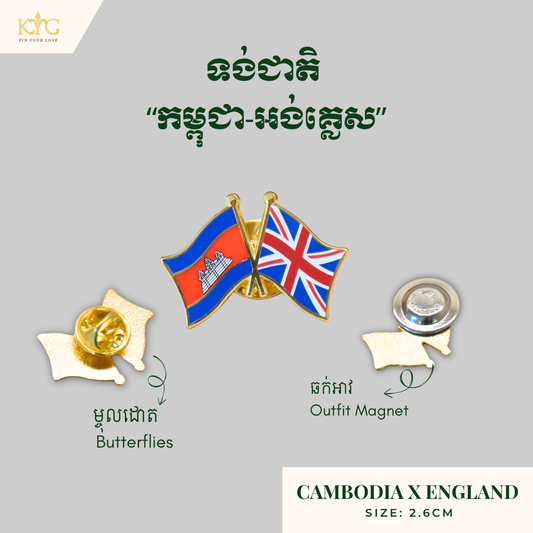 Logo - Cambodia x England/ UK (Friendship flag)