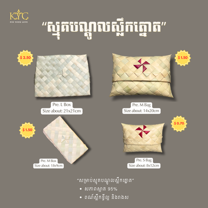 Pack - Khmer Smok (ស្នុគស្លឹកត្នោត)