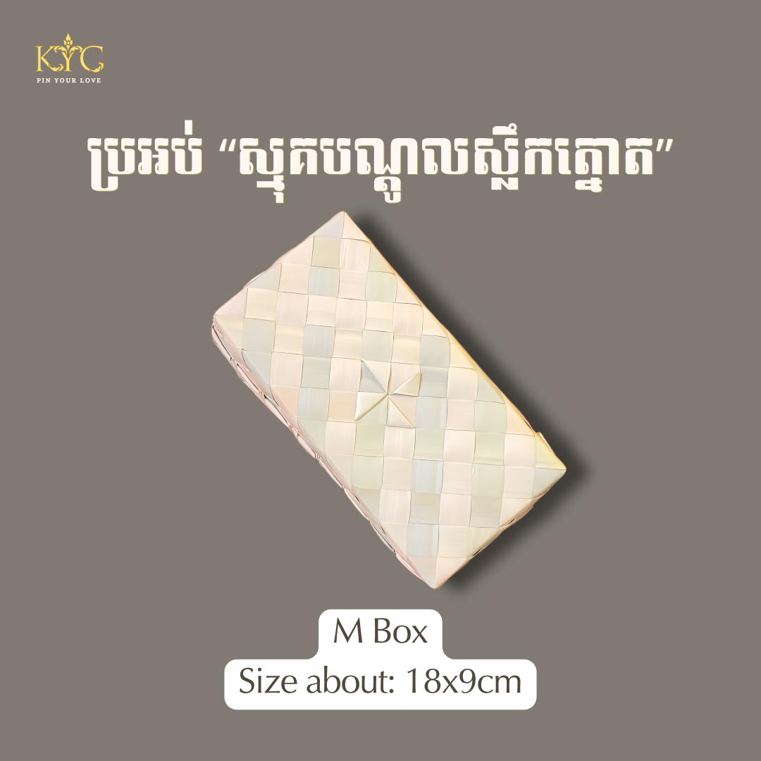 Pack - Khmer Smok (ស្នុគស្លឹកត្នោត)