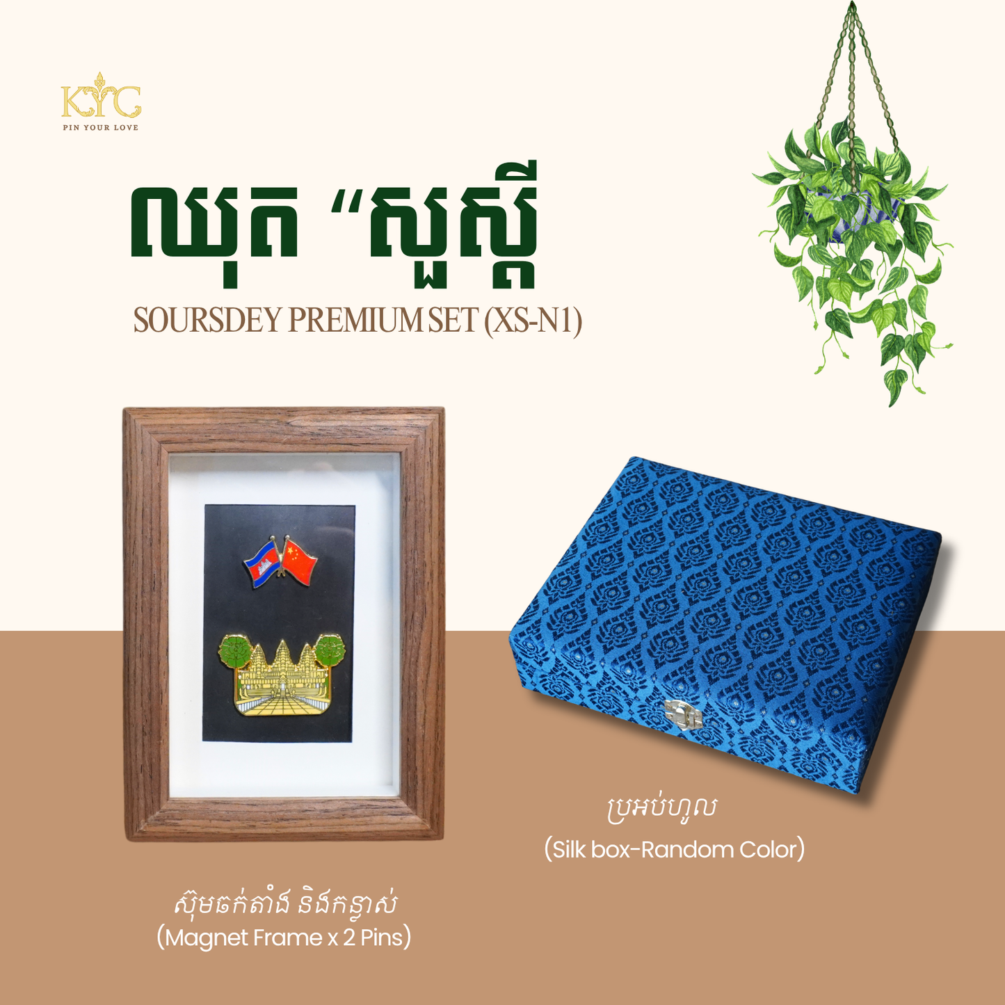 Khmer - Set Soursdey "ឈុតសួស្តី" Frame (Pre.XS-N1)