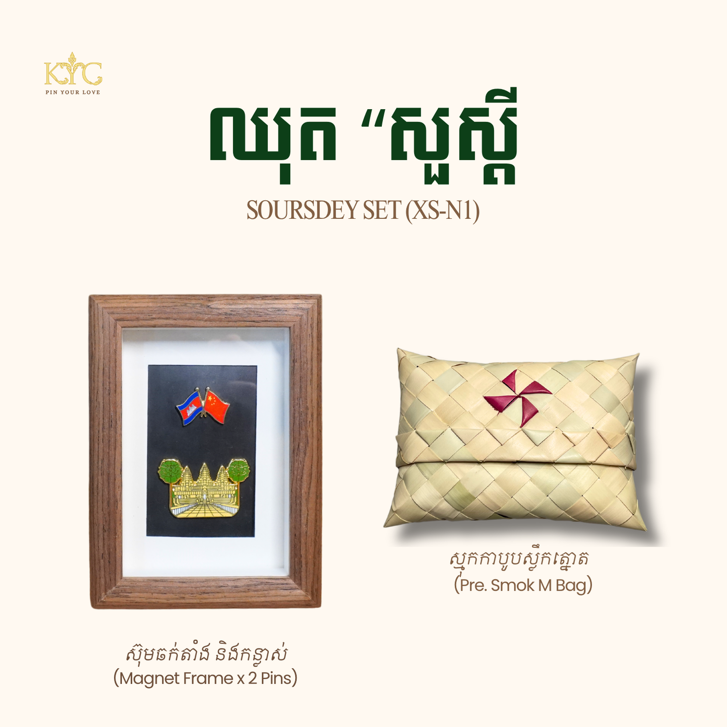 Khmer - Set Soursdey "ឈុតសួស្តី" Frame (XS-N1)