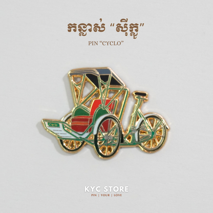Khmer - Cyclo  (សុីក្លូ)