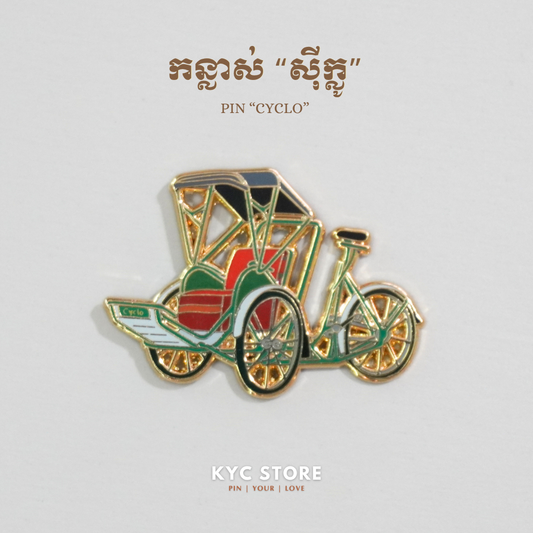 Khmer - Cyclo  (សុីក្លូ)
