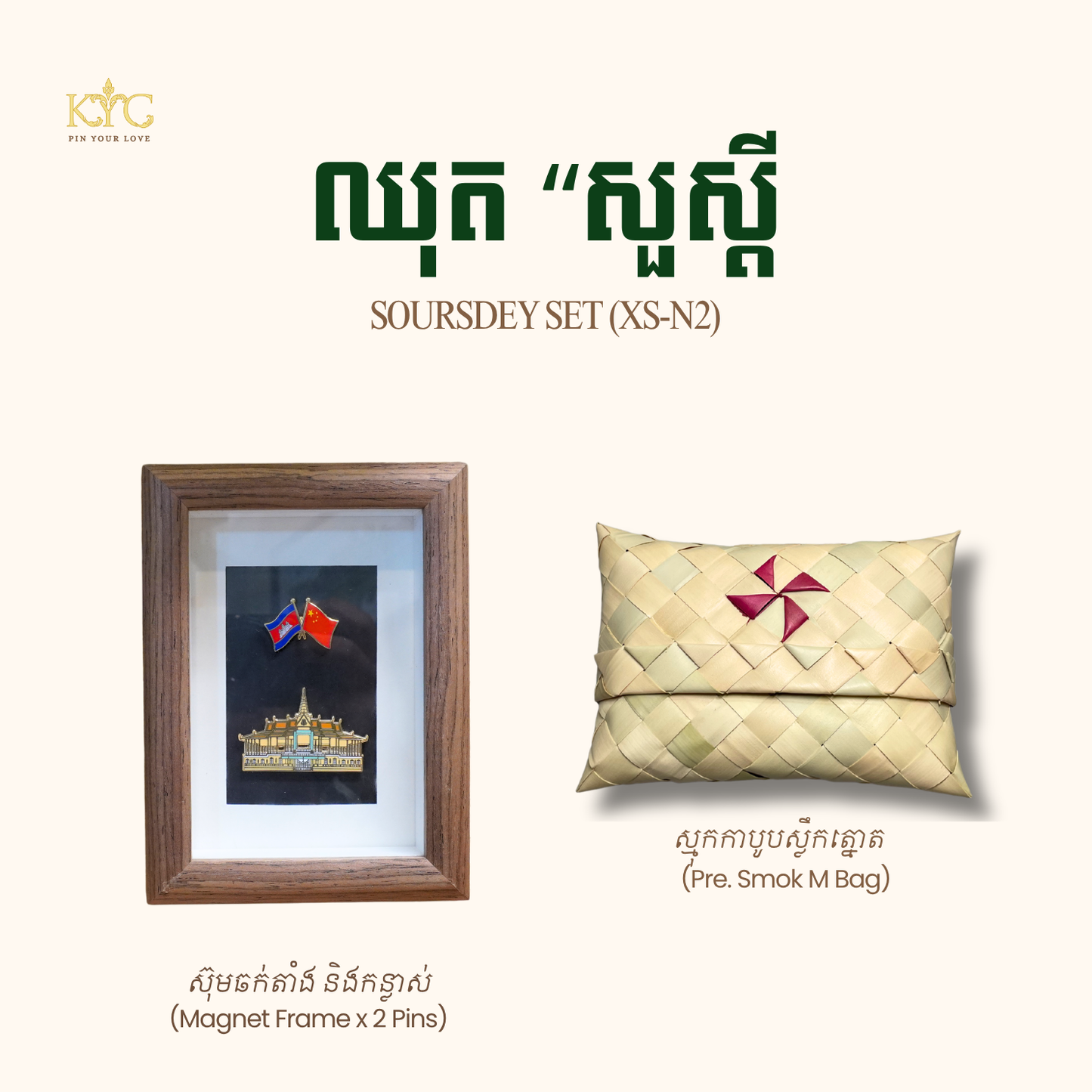 Khmer - Set Soursdey "ឈុតសួស្តី" Frame (XS-N2)