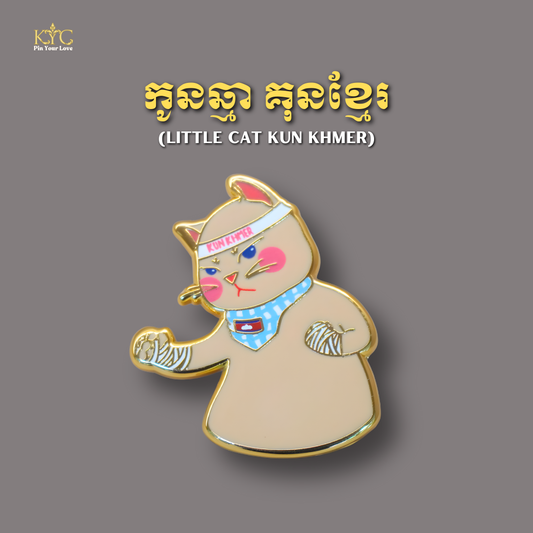 Khmer - Little cat kun khmer (កូនឆ្មា គុនខ្មែរ)