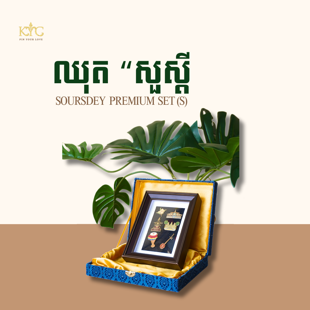 Khmer - Set Soursdey "ឈុតសួស្តី" Frame (S-Premium)
