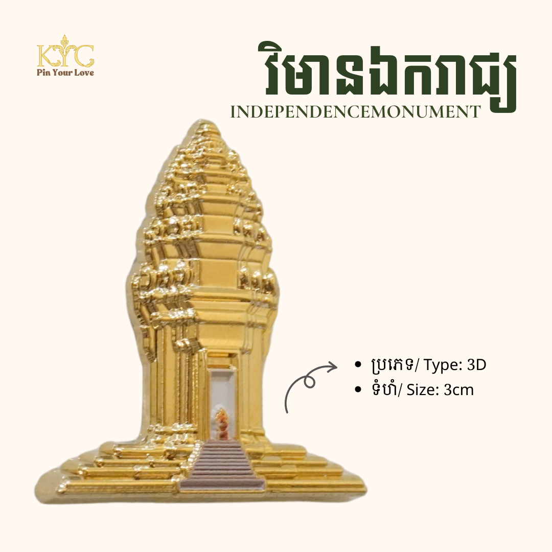 Khmer - Independent Monument (វិមានឯករាជ្យ)