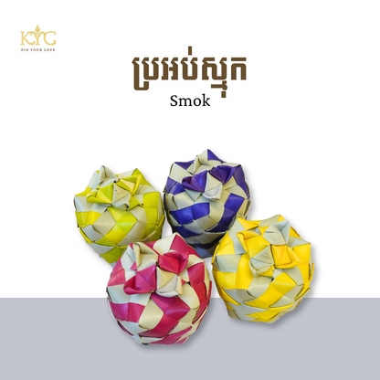 Pack - Khmer Smok (ស្នុគស្លឹកត្នោត)