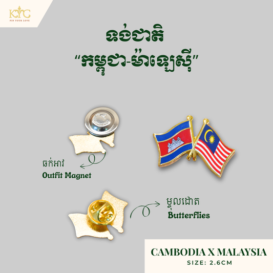 Logo - Cambodia x Malaysia  (Friendship flag)