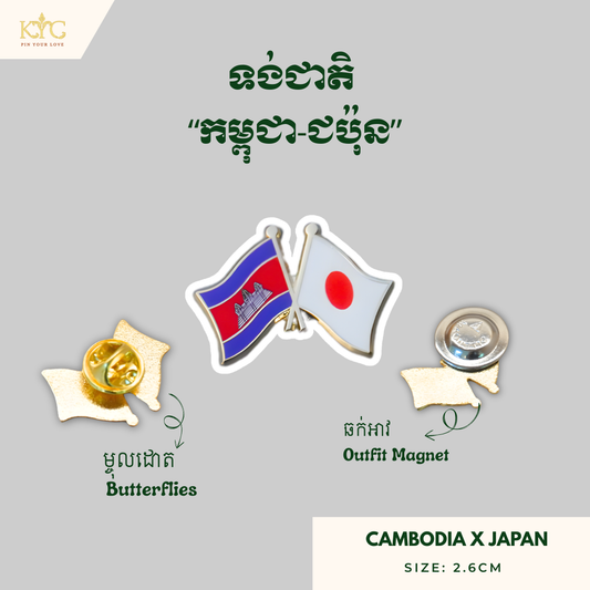 Logo - Cambodia x Japan (Friendship flag)