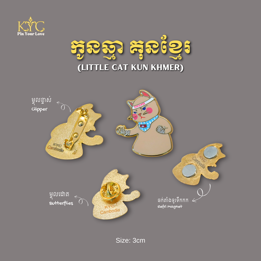 Khmer - Little cat kun khmer (កូនឆ្មា គុនខ្មែរ)