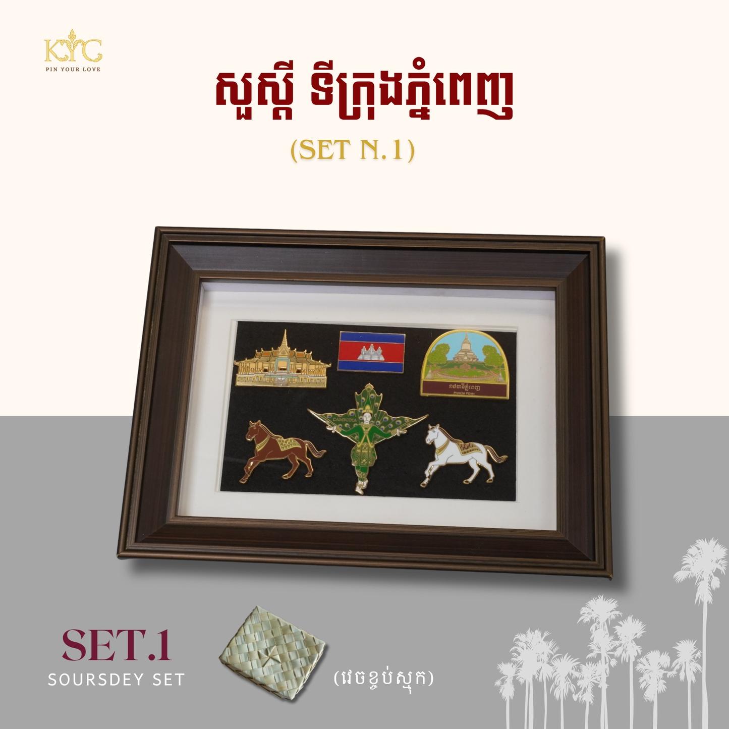 Khmer - Set Soursdey "ឈុតសួស្តី" ( PHNOM PENH N.1 )