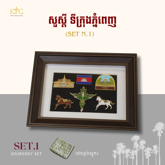 Khmer - Set Soursdey "ឈុតសួស្តី" ( PHNOM PENH N.1 )