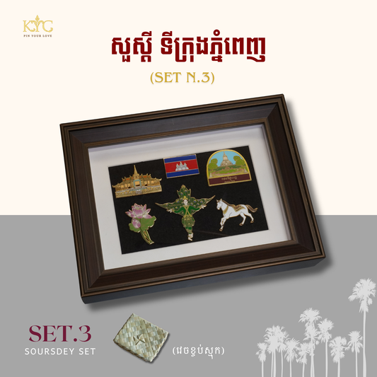 Khmer - Set Soursdey "ឈុតសួស្តី" ( PHNOM PENH N.3 )