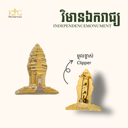 Khmer - Independent Monument (វិមានឯករាជ្យ)