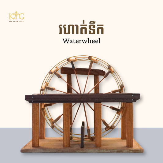 Khmer - រហាត់ទឺក ( Waterwheel )