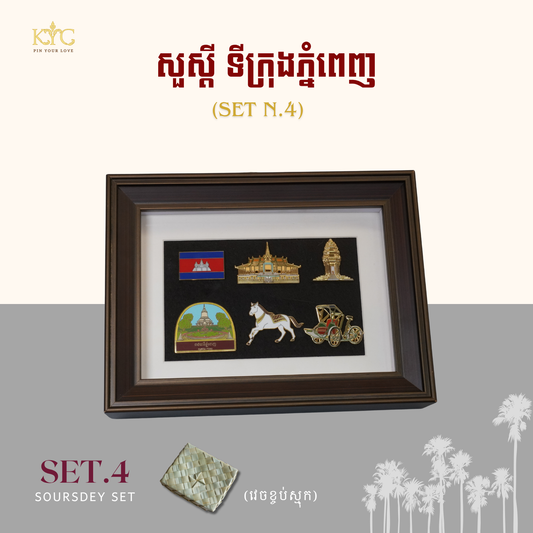 Khmer - Set Soursdey "ឈុតសួស្តី" ( PHNOM PENH N.4 )