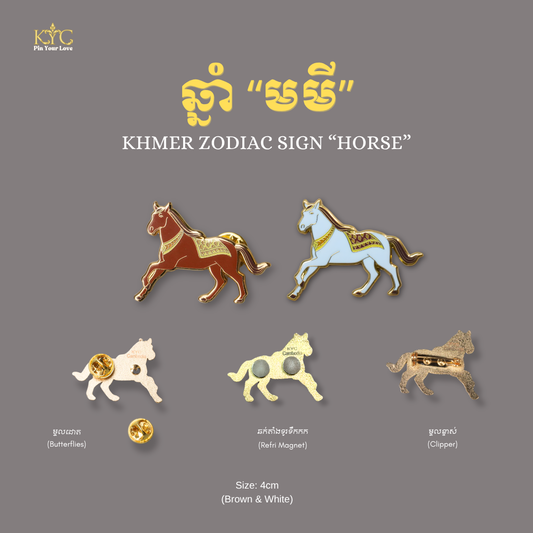 Khmer - Horse (ឆ្នាំមមី-សេះ)